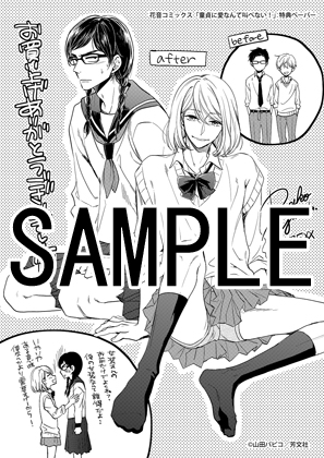 童貞に愛なんて叫べない １巻 マンガ 漫画 Bl ボーイズラブ 山田パピコ 花音コミックス 電子書籍試し読み無料 Book Walker