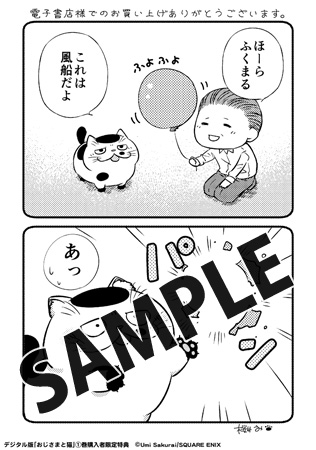 おじさまと猫 1巻 - マンガ（漫画） 桜井海（ガンガンコミックスpixiv