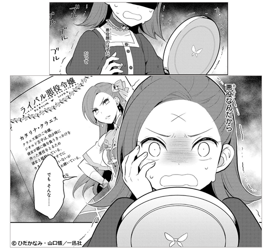 乙女ゲームの破滅フラグしかない悪役令嬢に転生してしまった 4 Japanese Comic Manga Otome game hametsu Flag