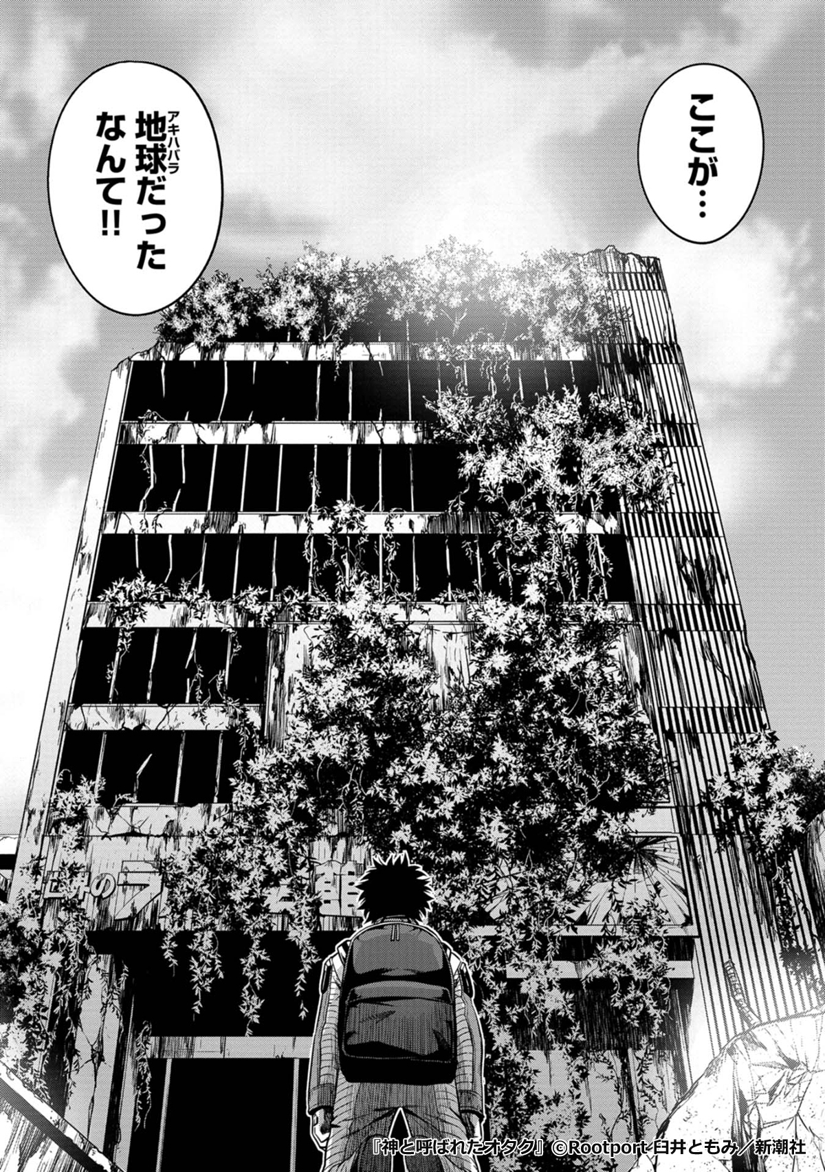 【完結】神と呼ばれたオタク（バンチコミックス） マンガ（漫画）│電子書籍無料試し読み・まとめ買いならBOOK☆WALKER