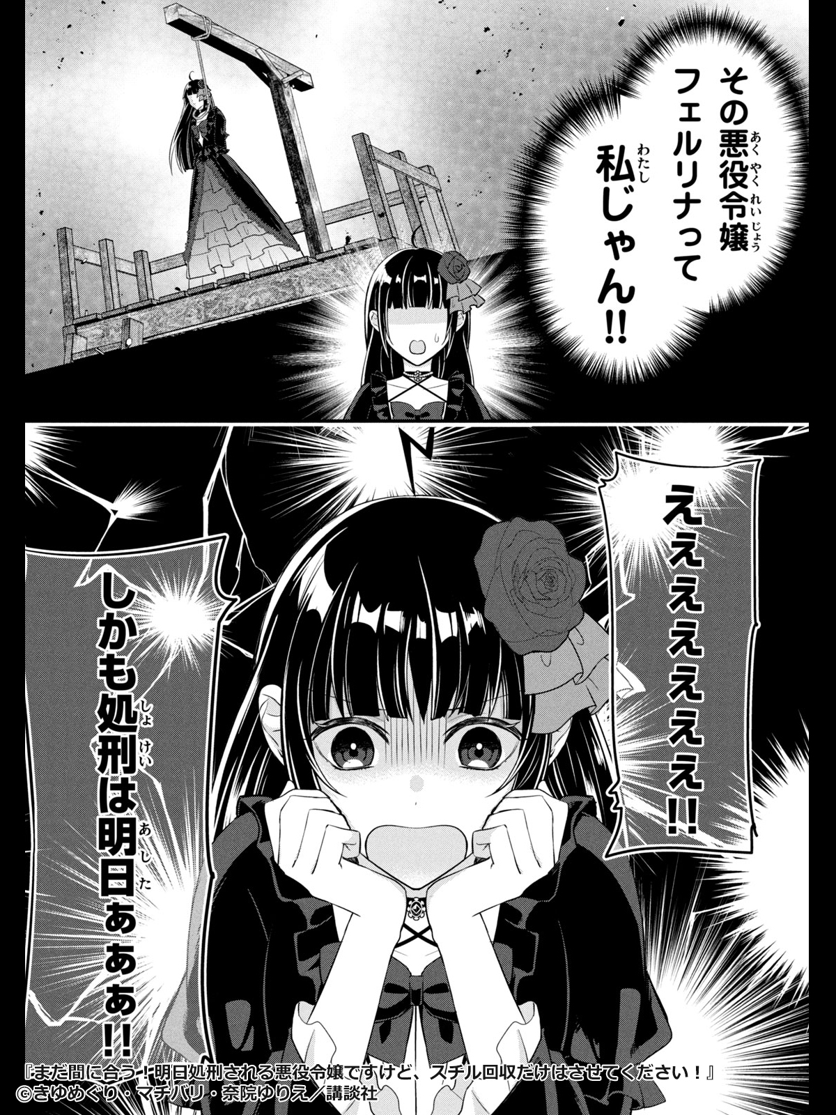 まだ間に合う！明日処刑される悪役令嬢ですけど、スチル回収だけはさせ