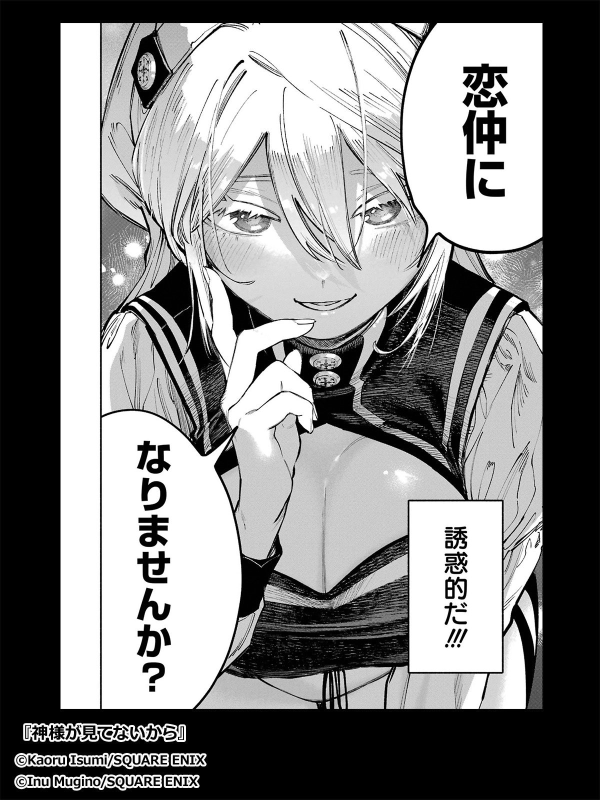 ☆特典7点付き [麦野イヌ] 神様が見てないから 全3巻 神様が見てないから 1巻 - マンガ（漫画） 伊角香/麦野イヌ（ビッグ