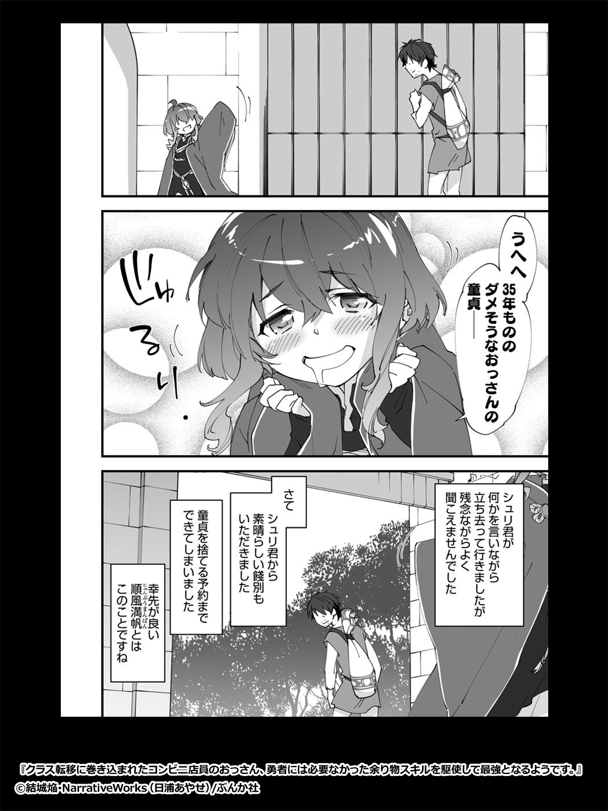 クラス転移に巻き込まれたコンビニ店員のおっさん、勇者には必要なかった余り物スキルを駆使して最強となるようです。 コミック版 （1） - マンガ（漫画）  結城焔/NarrativeWorks（日浦あやせ）/鱈（BKコミックス）：電子書籍試し読み無料 - BOOK☆WALKER -