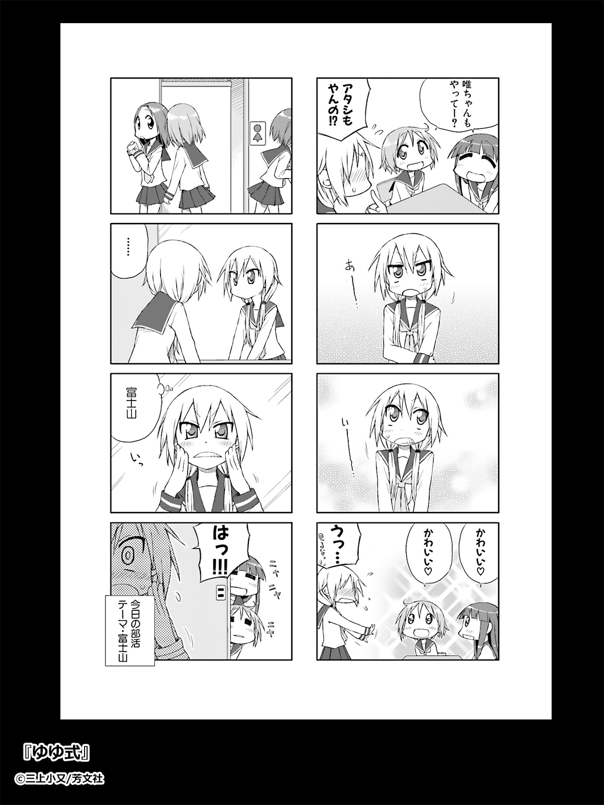 ゆゆ式 1巻 - マンガ（漫画） 三上小又（まんがタイムKRコミックス