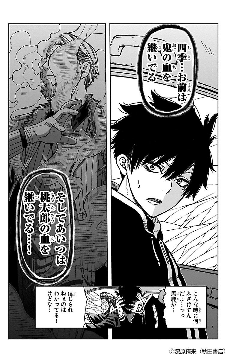 桃源暗鬼 漫画 Amazon.co.jp: 桃源暗鬼 24 (24) (少年チャンピオンコミックス