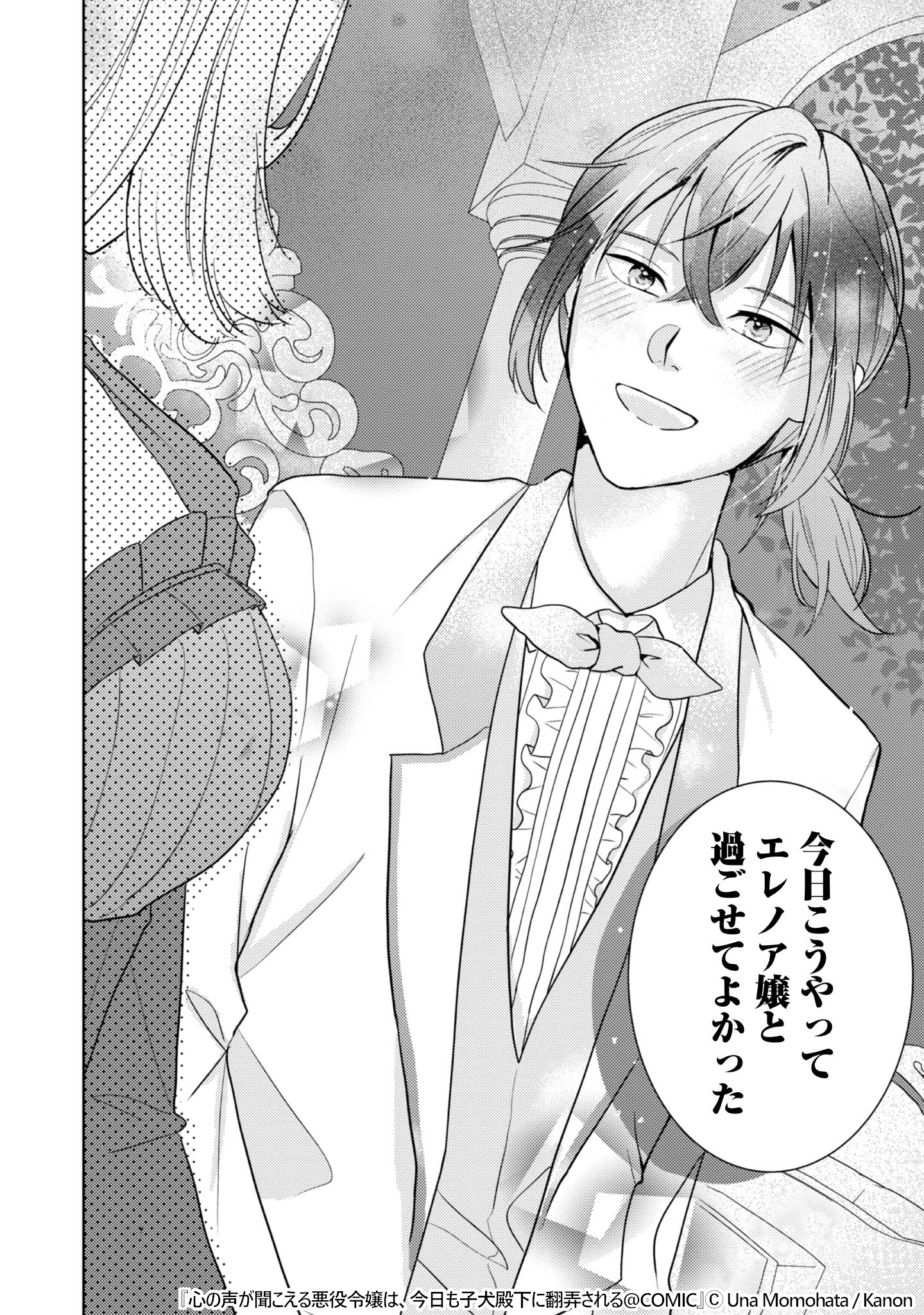 心の声が聞こえる悪役令嬢は、今日も子犬殿下に翻弄される@COMIC 第1巻