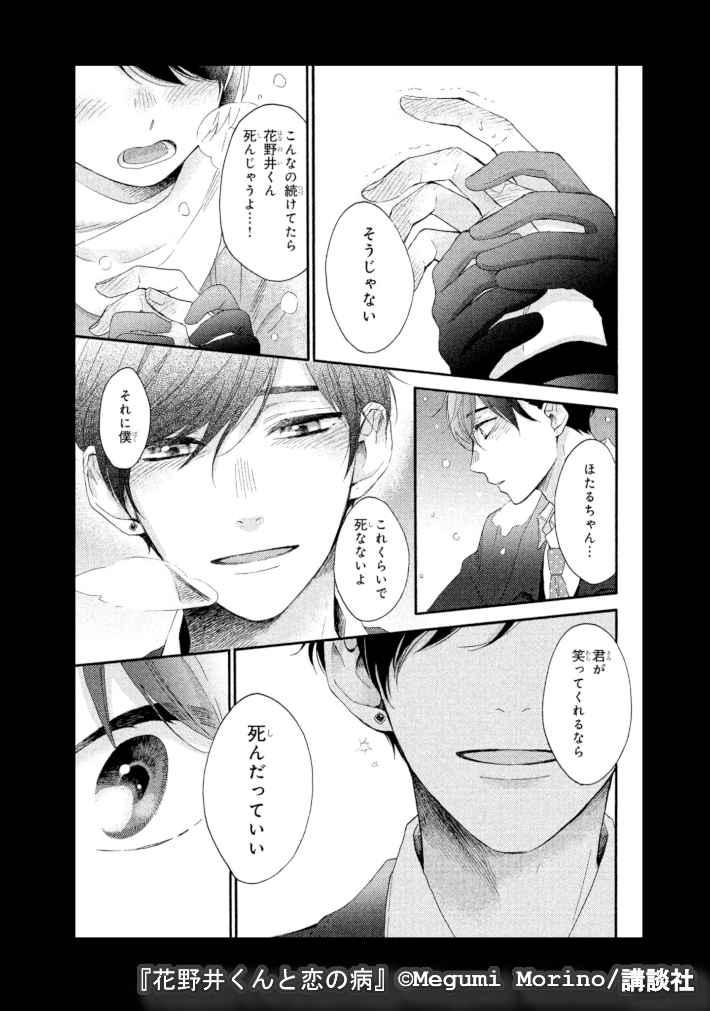 花野井くんと恋の病（1） - マンガ（漫画） 森野萌（デザート）：電子