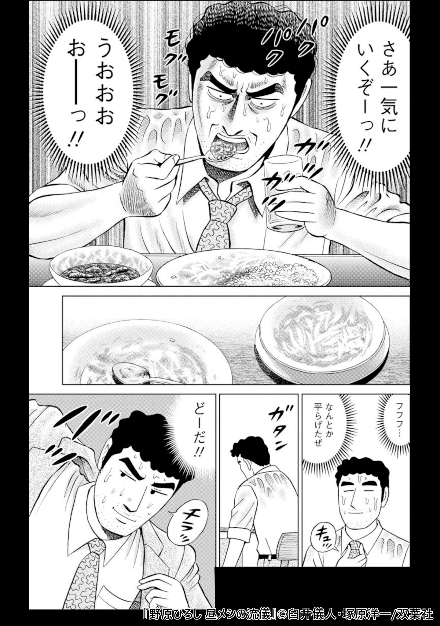 野原ひろし 昼メシの流儀 ： 1 - マンガ（漫画） 臼井儀人/塚原洋一