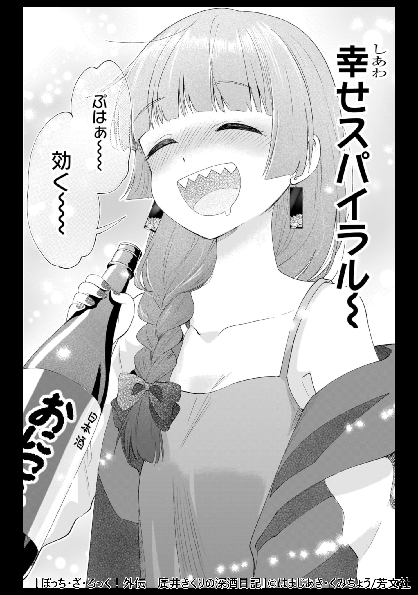 ぼっち・ざ・ろっく！外伝 廣井きくりの深酒日記 1巻 - マンガ（漫画