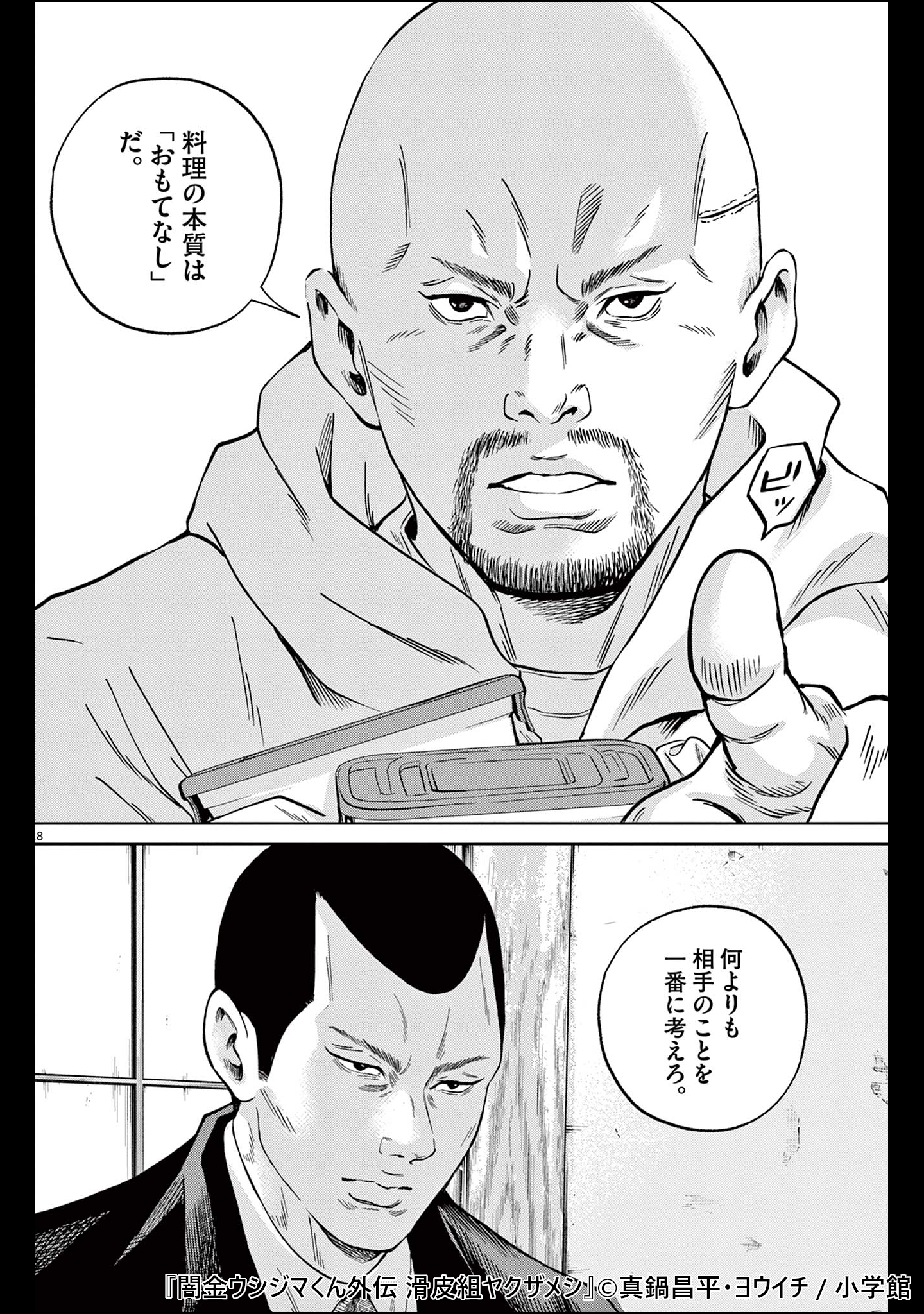 闇金ウシジマくん外伝 滑皮組ヤクザメシ（1） - マンガ（漫画） 真鍋