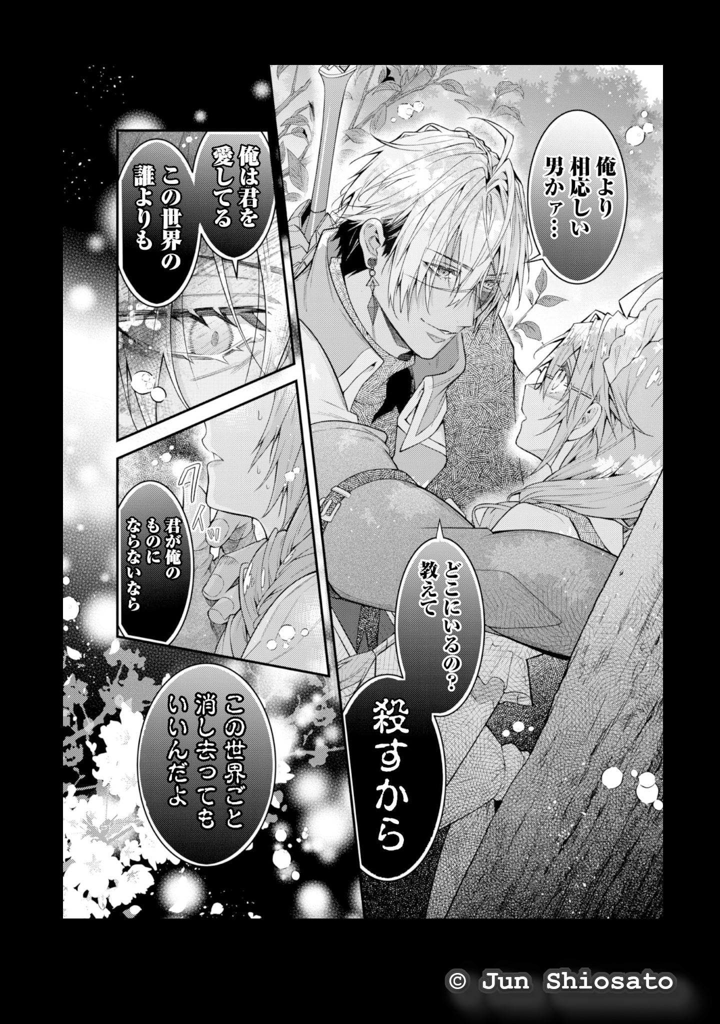 世界を救った最強勇者にストーカーされる村娘の話 第1巻【電子限定