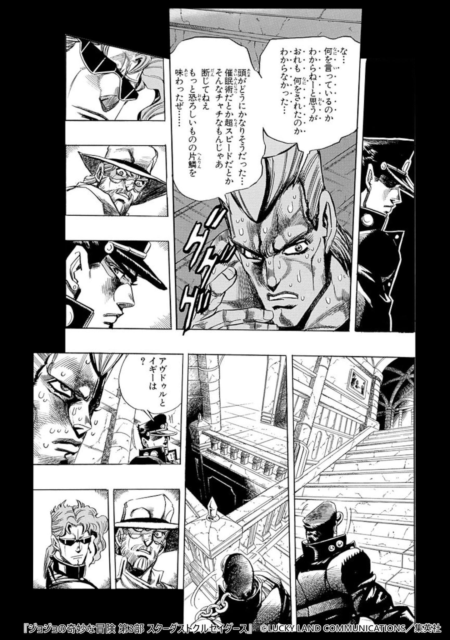 ジョジョの奇妙な冒険 第3部 スターダストクルセイダース 9 - マンガ