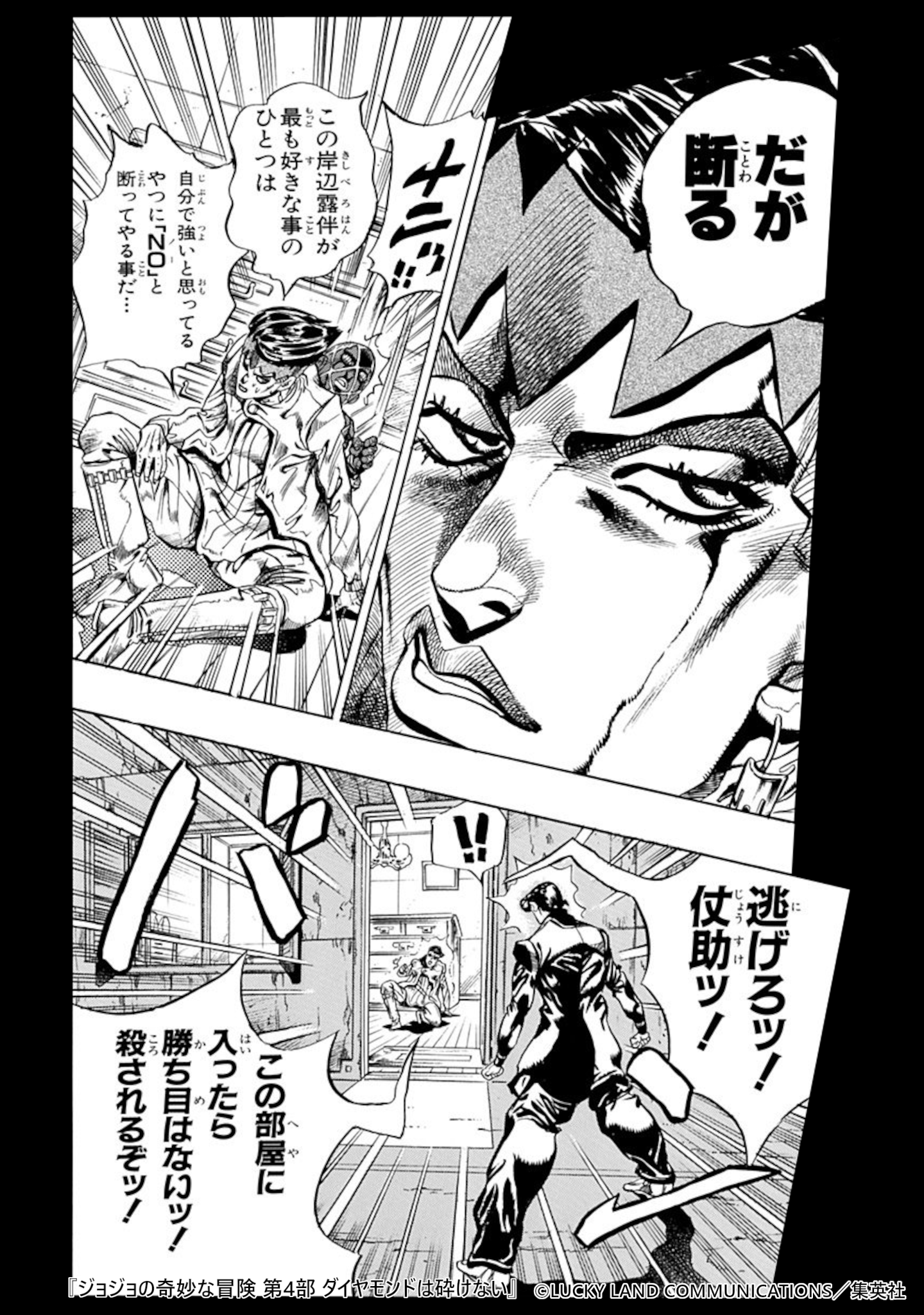 ジョジョの奇妙な冒険 第4部 ダイヤモンドは砕けない 9 - マンガ（漫画