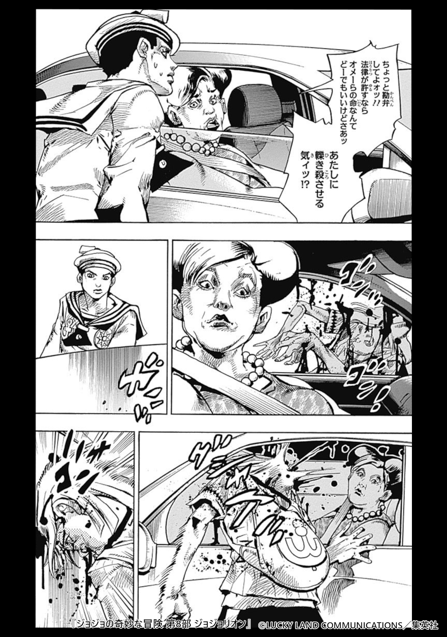 完結】ジョジョの奇妙な冒険 第8部 ジョジョリオン（ジャンプ