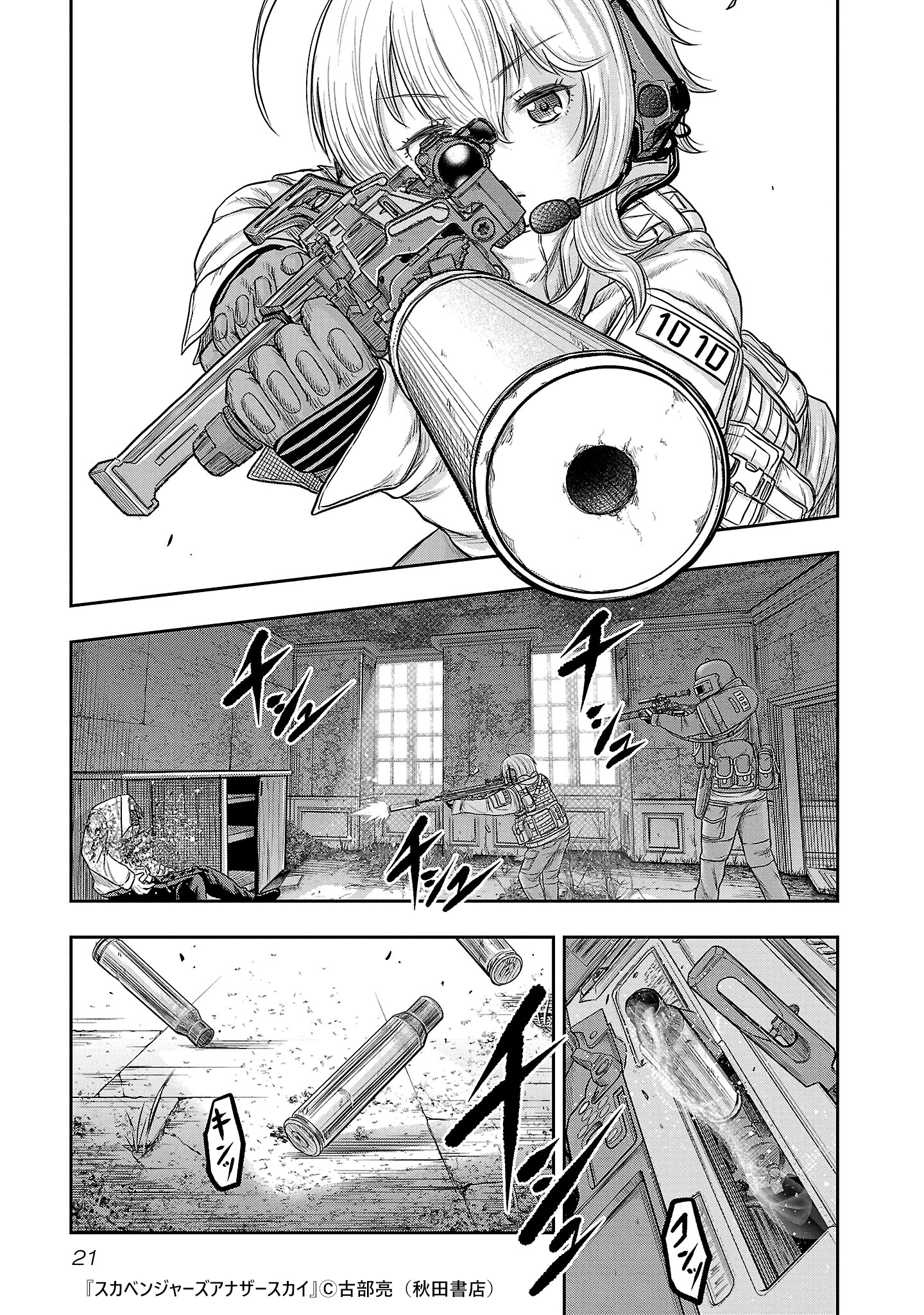 スカベンジャーズアナザースカイ 1 - マンガ（漫画） 古部亮（ヤング