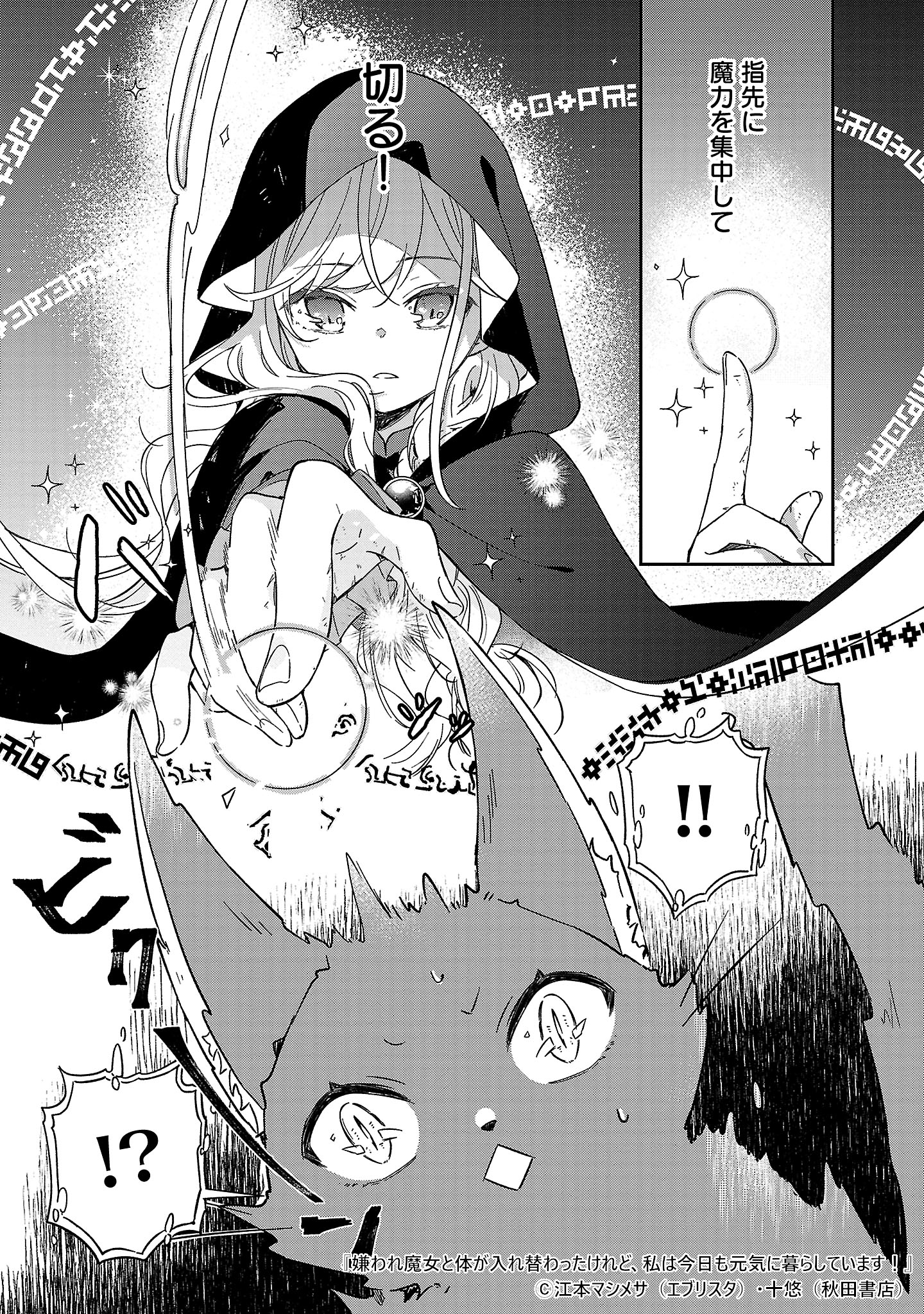 嫌われ魔女と体が入れ替わったけれど、私は今日も元気に暮らしています