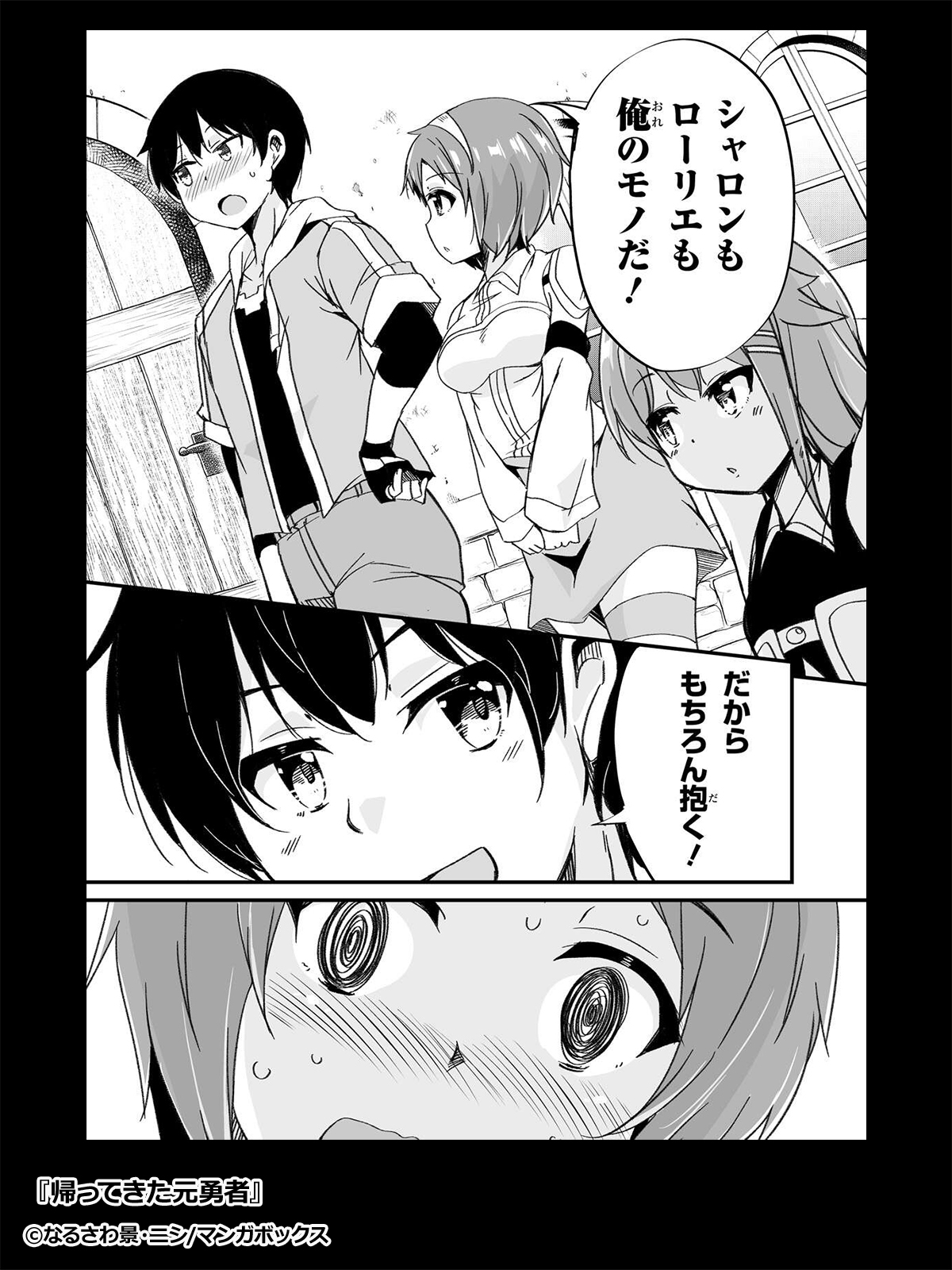 無料】帰ってきた元勇者 (1) - マンガ（漫画） なるさわ景/ニシ/米白粕（マンガボックス）：電子書籍試し読み無料 - BOOK☆WALKER -