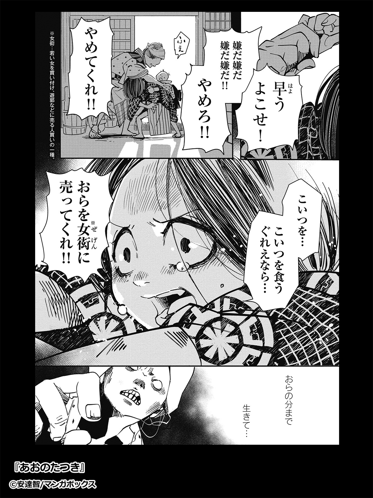 あおのたつき (1) - マンガ（漫画） 安達智（マンガボックス）：電子