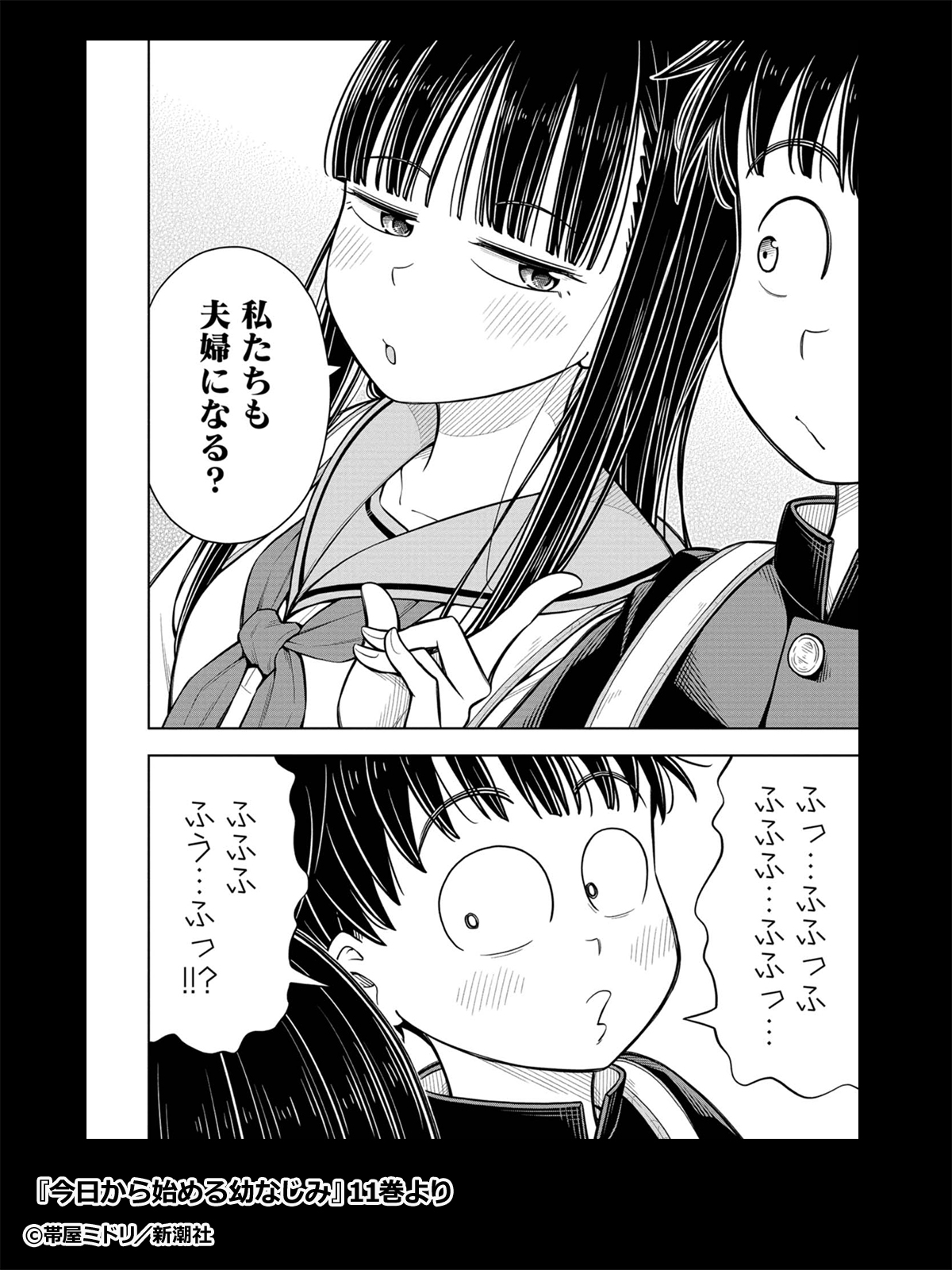 今日から始める幼なじみ 11巻 - マンガ（漫画） 帯屋ミドリ（バンチ