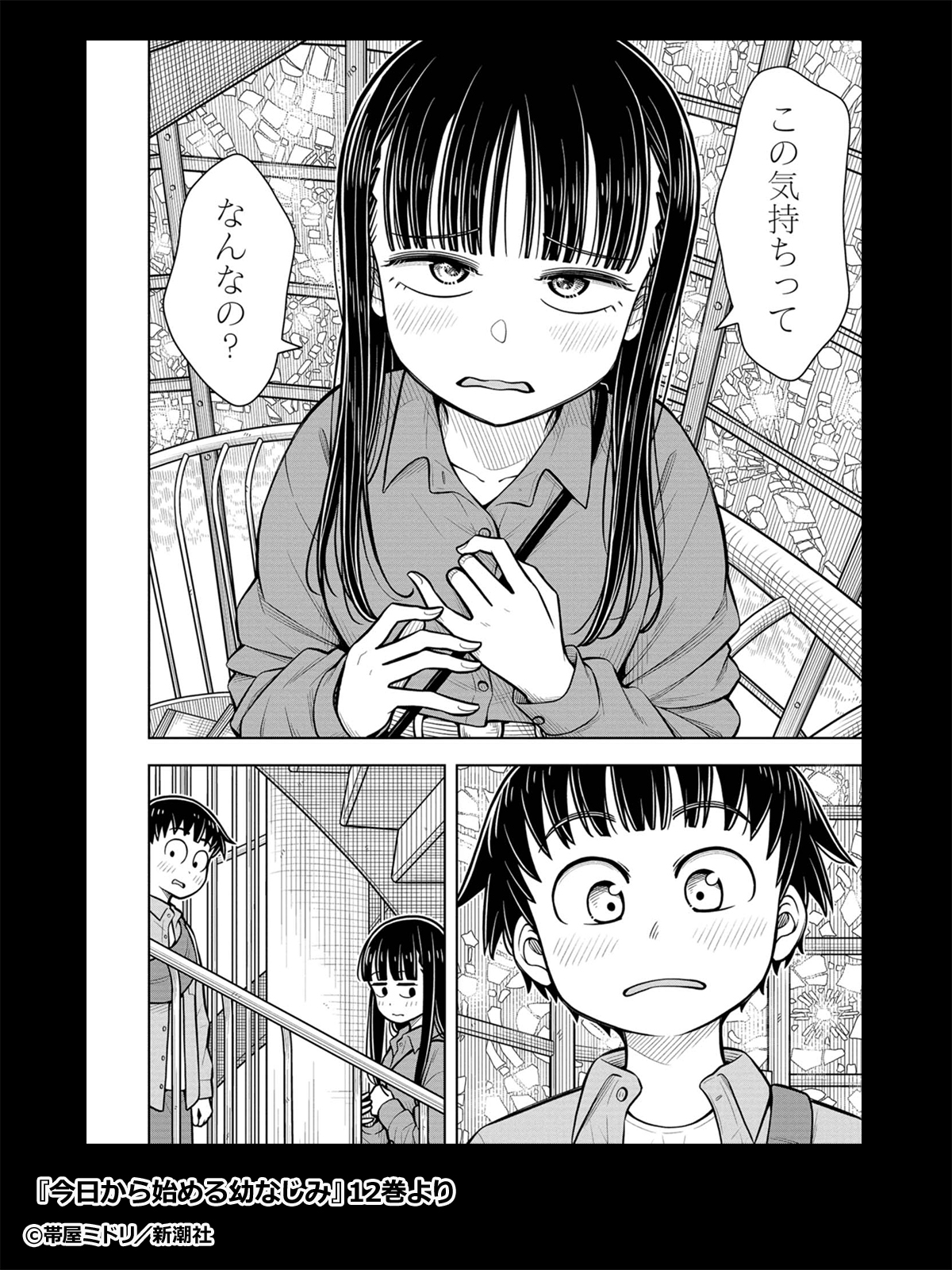 今日から始める幼なじみ 12巻 - マンガ（漫画） 帯屋ミドリ（バンチ