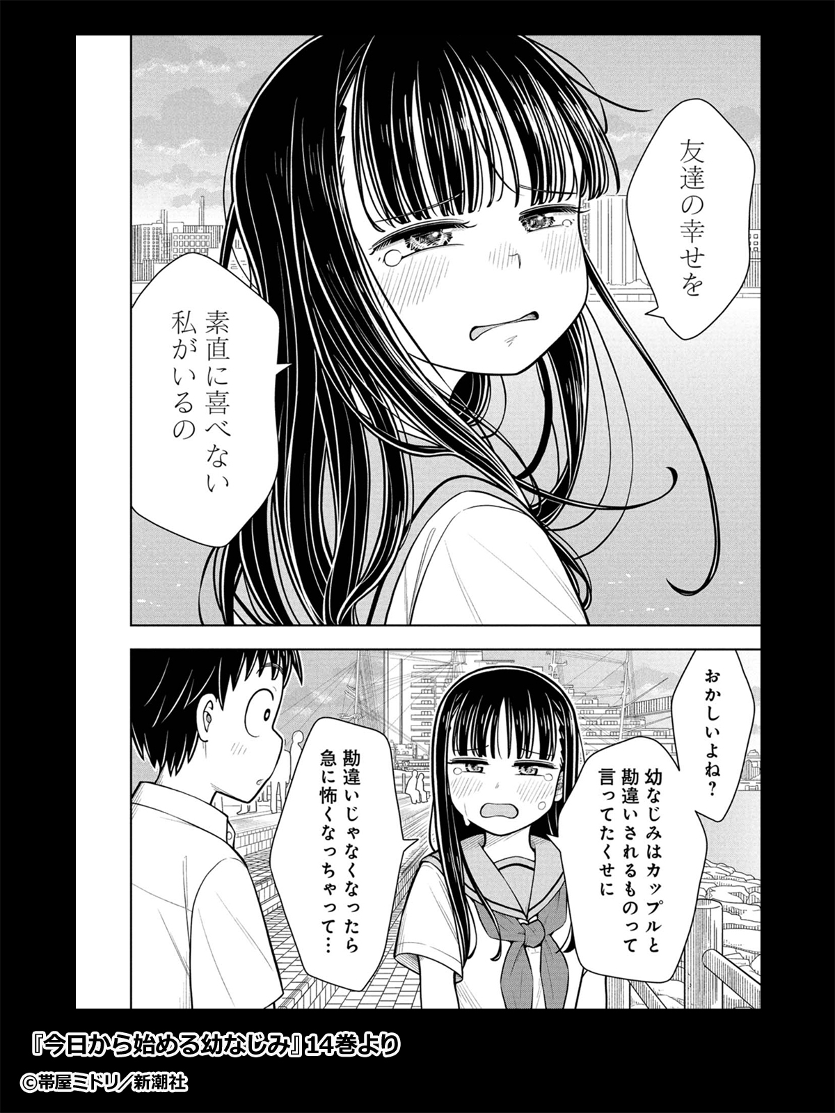 今日から始める幼なじみ』新刊キャンペーン」 | 電子書籍ストア-BOOK