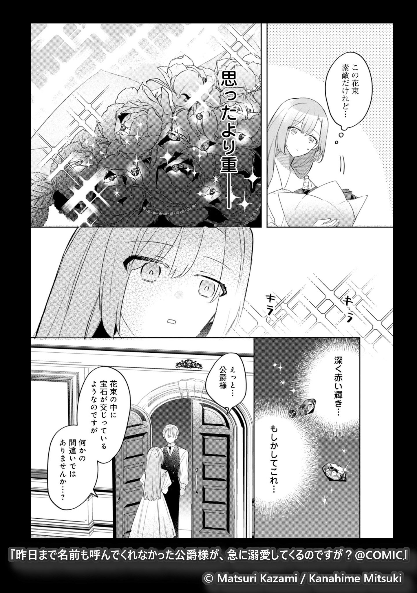 昨日まで名前も呼んでくれなかった公爵様が、急に溺愛してくるのですが