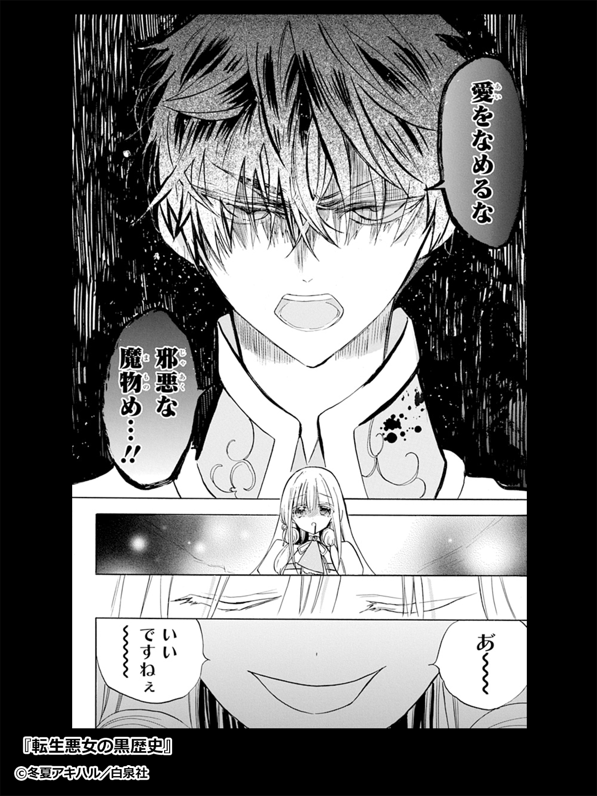 転生悪女の黒歴史【電子限定おまけ付き】 17巻 - マンガ（漫画） 冬夏