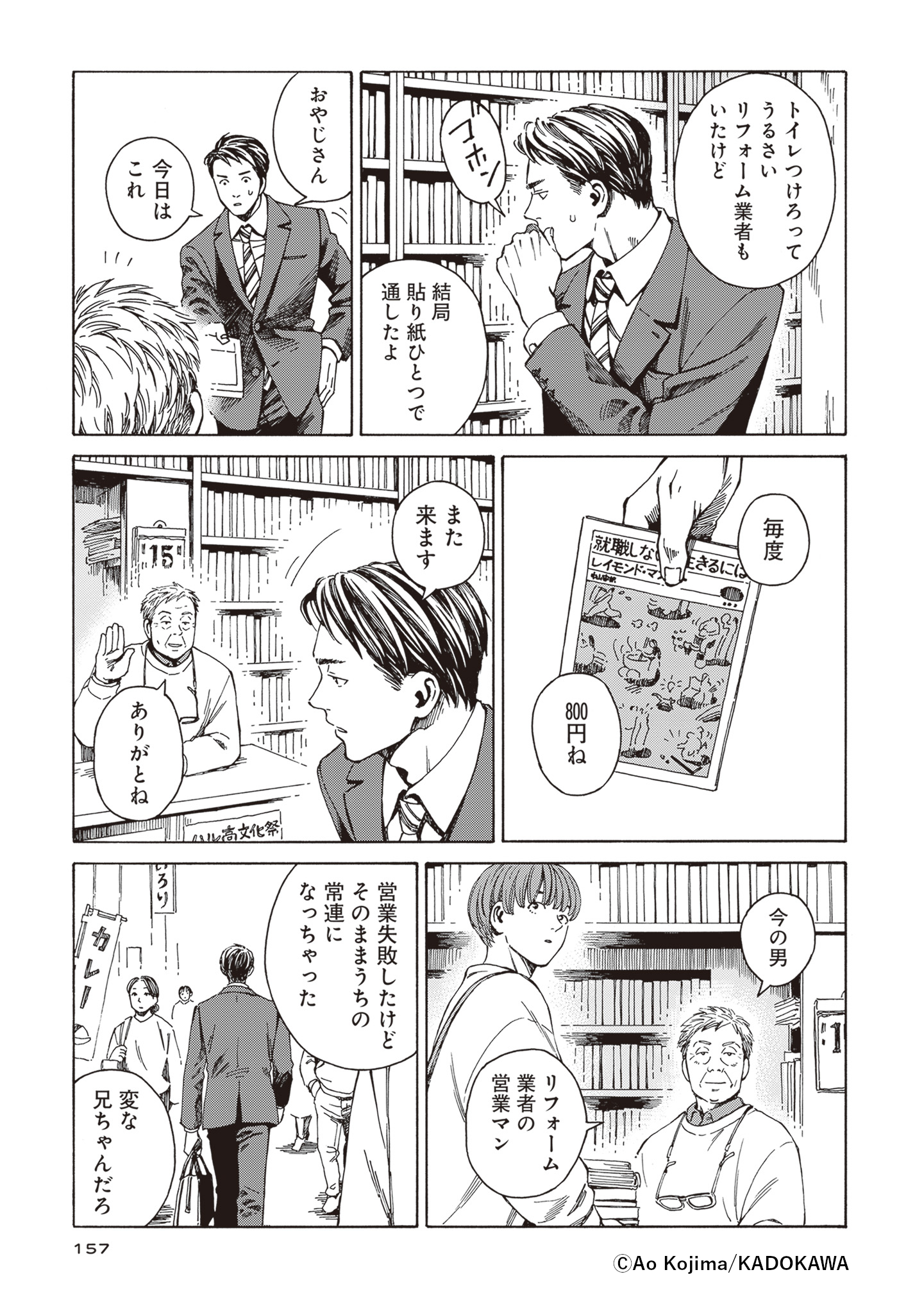 新版 就職しないで生きるには - 文芸・小説 レイモンド・マンゴー/中山