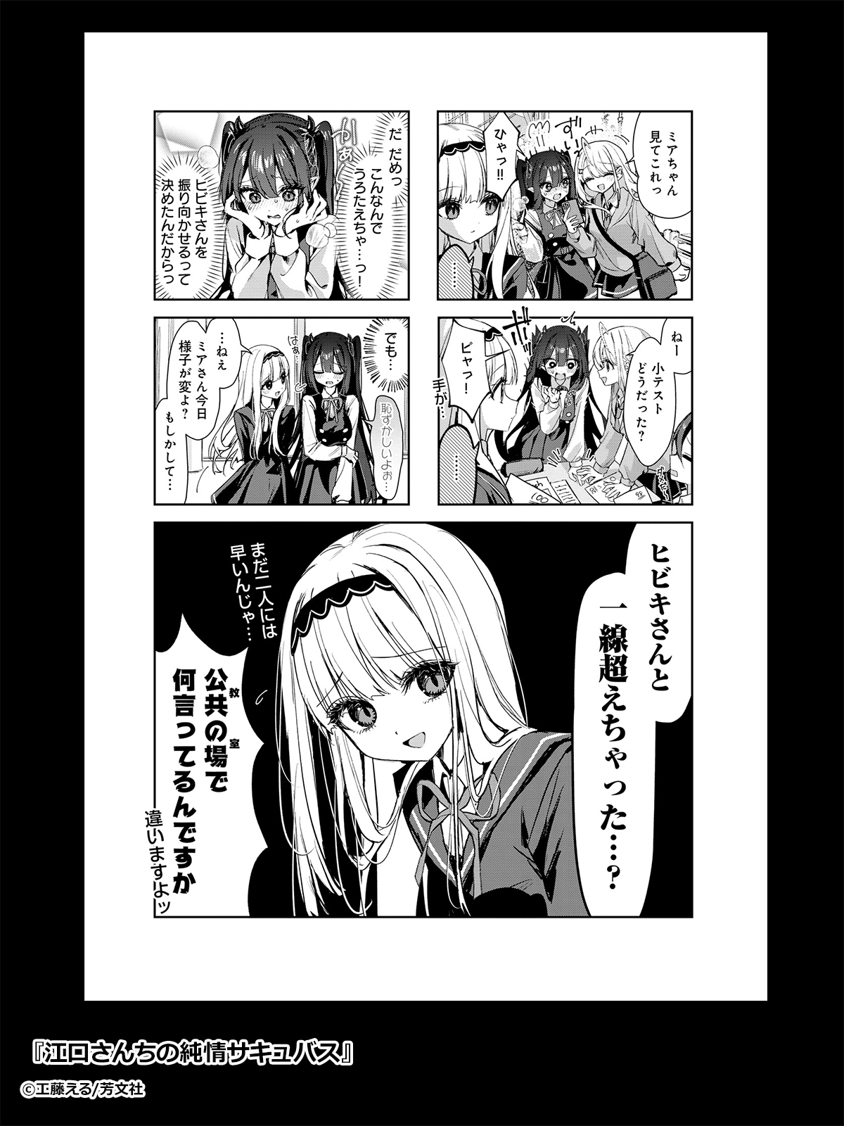 江口さんちの純情サキュバス 1巻 - マンガ（漫画） 工藤える（まんが