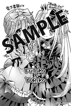 完結 ふじょ子とユリ子 まんがタイムkrコミックス マンガ 漫画 電子書籍無料試し読み まとめ買いならbook Walker