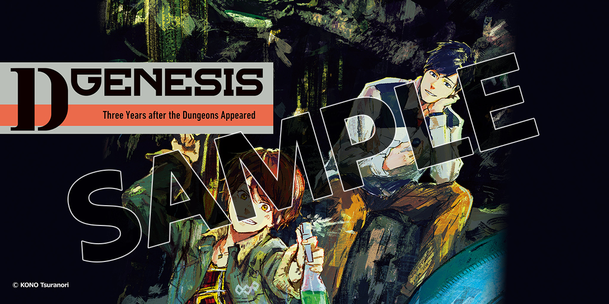 "D-Genesis: Three Years after the Dungeons Appeared Volume 1" Bookshelf Cover Image