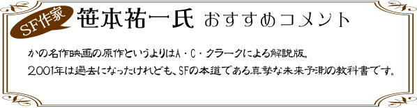 ２００１年宇宙の旅 決定版 文芸 小説 アーサー ｃ クラーク 伊藤典夫 ハヤカワ文庫sf 電子書籍試し読み無料 Book Walker