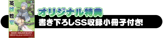 英雄教室