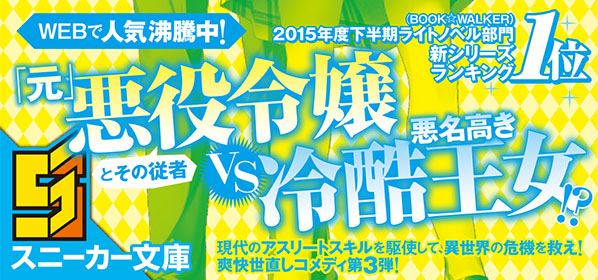 転生従者の悪政改革録3