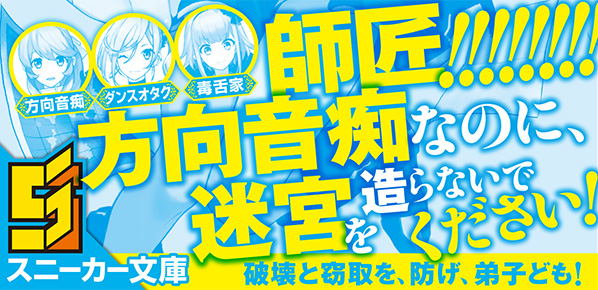 最新刊 師匠どもに告ぐ２ おとなになってください ライトノベル ラノベ 神秋昌史 Hou 角川スニーカー文庫 電子書籍試し読み無料 Book Walker