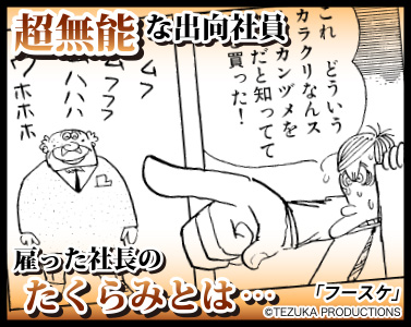 フースケ
