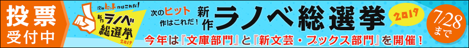 新作ラノベ総選挙に暗殺貴族がノミネート 月夜 涙 るい の活動報告