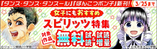 プリンセスメゾン １ 期間限定 無料お試し版 マンガ 漫画 池辺葵 ビッグコミックス 電子書籍ストア Book Walker