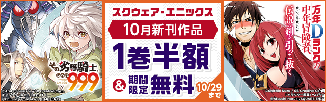 八歳から始まる神々の使徒の転生生活 1巻 期間限定 試し読み増量版 マンガ 漫画 えぞぎんぎつね Gaノベル Sbクリエイティブ刊 春夏冬アタル 藻 ガンガンコミックスｕｐ 電子書籍ストア Book Walker