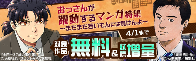 金田一３７歳の事件簿 ２ マンガ 漫画 天樹征丸 さとうふみや イブニング 電子書籍試し読み無料 Book Walker