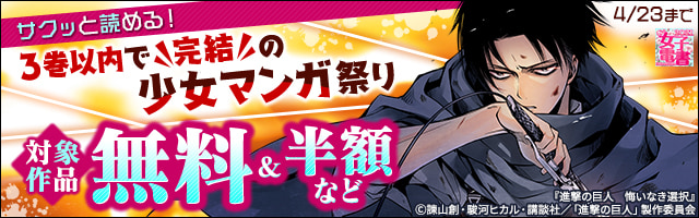 期間限定 試し読み増量版 進撃の巨人 悔いなき選択 １ マンガ 漫画 諫山創 駿河ヒカル 砂阿久雁 ニトロプラス 進撃の巨人 製作委員会 Aria 電子書籍ストア Book Walker