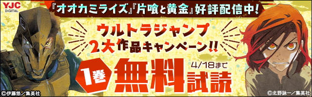 オオカミライズ 期間限定試し読み増量 4 マンガ 漫画 伊藤悠 ヤングジャンプコミックスdigital 電子書籍ストア Book Walker