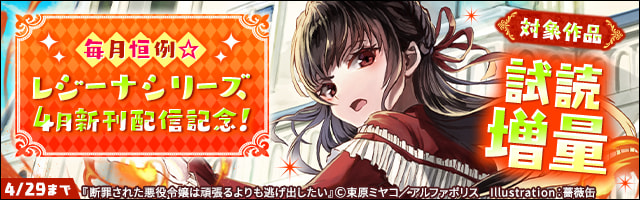 期間限定 試し読み増量版 ほっといて下さい 従魔とチートライフ楽しみたい 新文芸 ブックス 三園七詩 あめや レジーナブックス 電子書籍ストア Book Walker