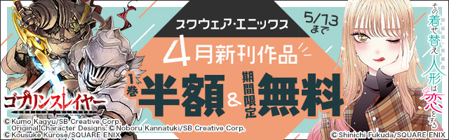 デッドマウント デスプレイ 1巻 期間限定 無料お試し版 マンガ 漫画 成田良悟 藤本新太 ヤングガンガンコミックス 電子書籍ストア Book Walker