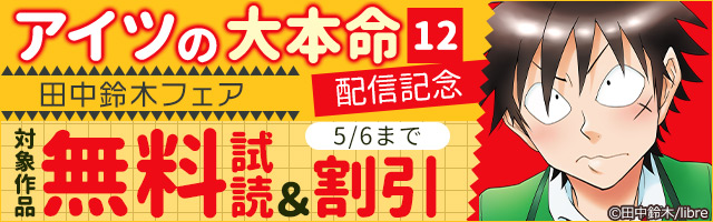 アイツの大本命 5 マンガ 漫画 Bl ボーイズラブ 田中鈴木 ビーボーイコミックス 電子書籍試し読み無料 Book Walker