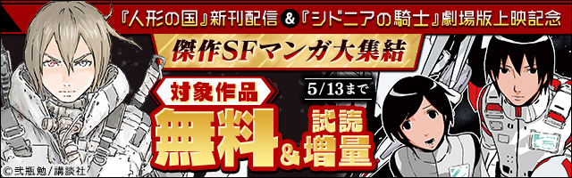 期間限定 試し読み増量版 マルドゥック デーモンズ 上 マンガ 漫画 皆本形介 冲方丁 月刊少年シリウス 電子書籍ストア Book Walker