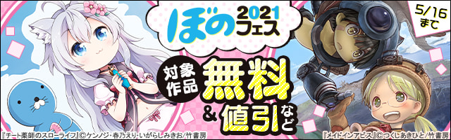 チート薬師のスローライフ 2 マンガ 漫画 ケンノジ 春乃えり バンブーコミックス 電子書籍試し読み無料 Book Walker