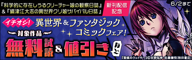 期間限定 無料お試し版 聖痕のクェイサー 3 マンガ 漫画 佐藤健悦 吉野弘幸 チャンピオンredコミックス 電子書籍ストア Book Walker