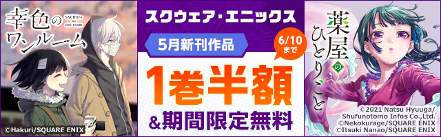 Murcielago ムルシエラゴ 1巻 期間限定 無料お試し版 マンガ 漫画 よしむらかな ヤングガンガンコミックス 電子書籍ストア Book Walker