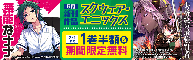 英雄教室 1巻 期間限定 無料お試し版 マンガ 漫画 新木伸 岸田こあら 森沢晴行 ガンガンコミックス 電子書籍ストア Book Walker